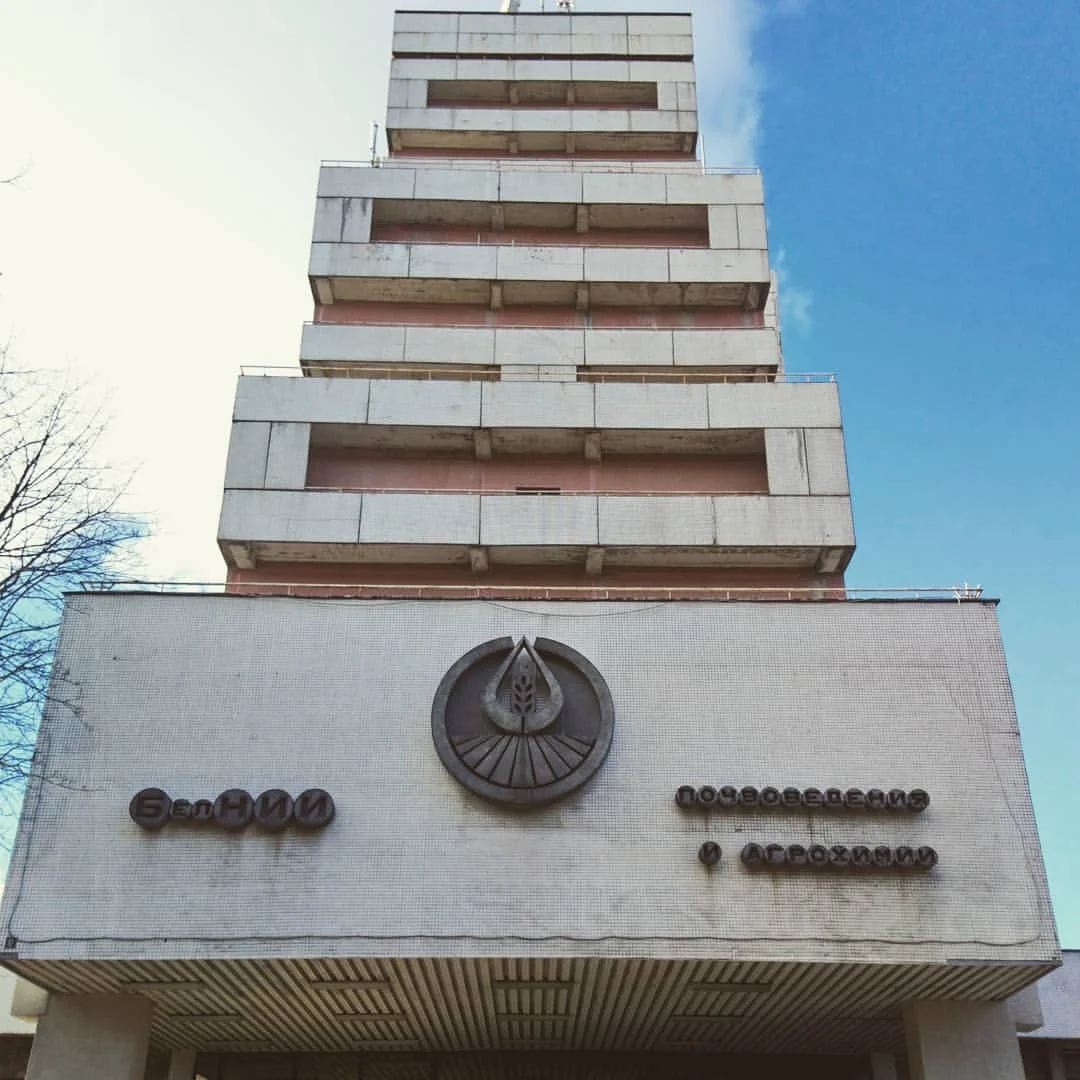 НИИ почвоведения и агрохимии